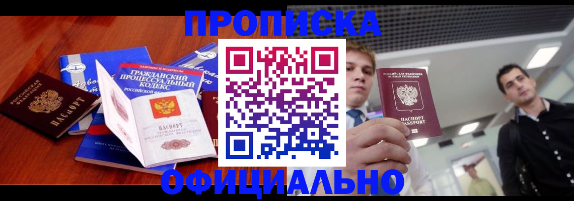 временная регистрация в квартире в Донецке