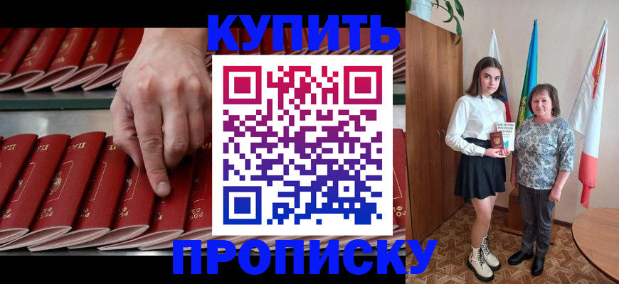 прописка регистрация в Донецке